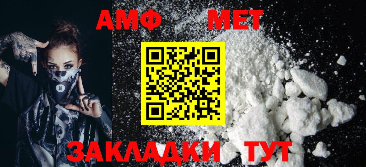 Амфетамин Premium  Вход с VPN  Amphetamine  Новокубанск 