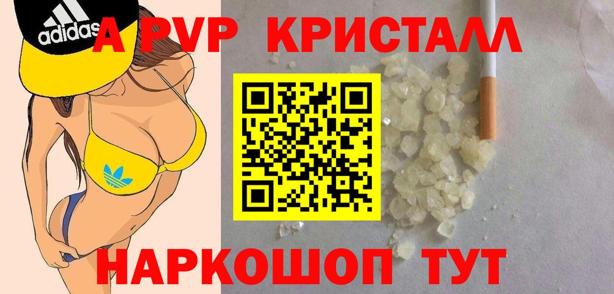 Alpha PVP мука Новокубанск