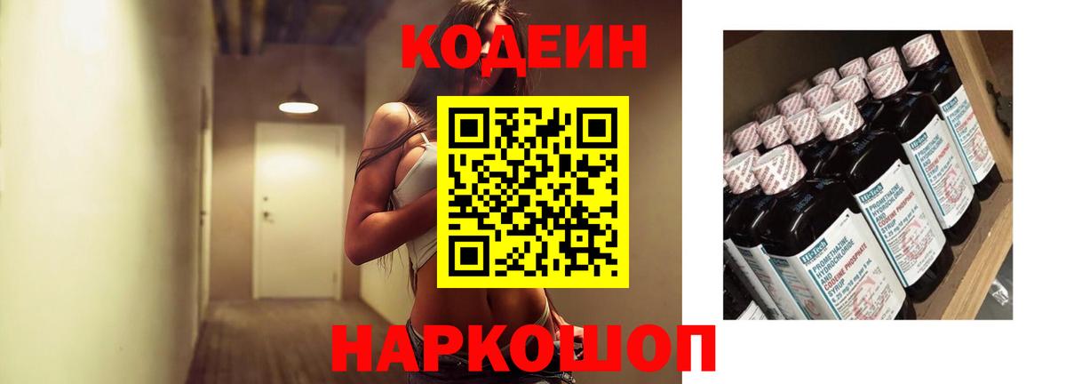 Codein Purple Drank Новокубанск