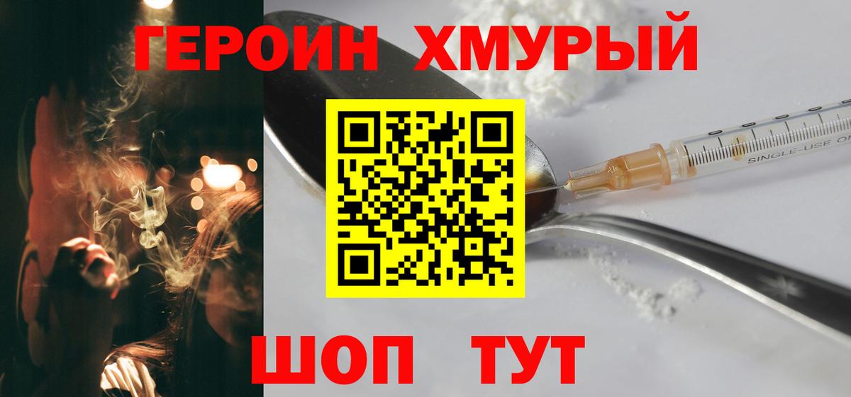 Героин белый Новокубанск