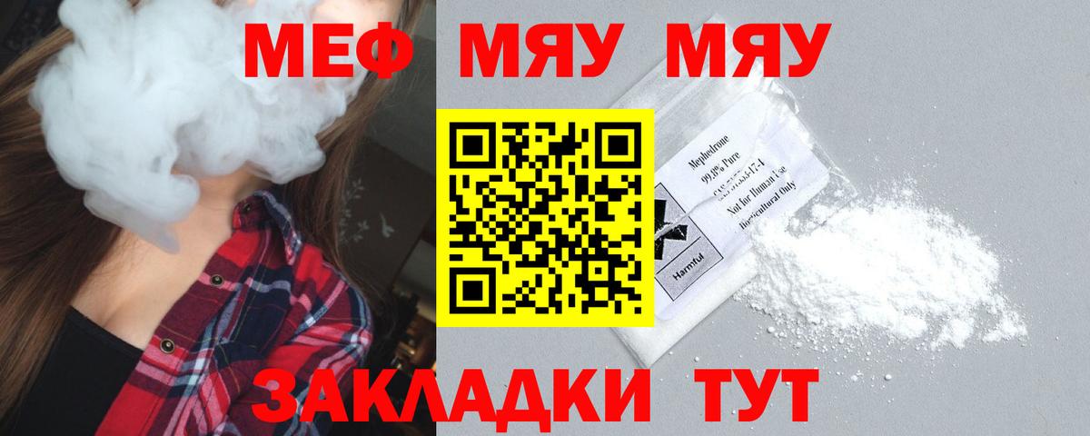 МЯУ-МЯУ  Мефедрон мука  Меф mephedrone  Вход с VPN  Новокубанск 