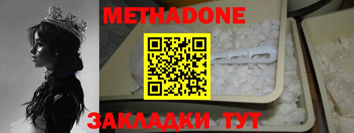 МЕТАДОН белоснежный  МЕТАДОН мёд  Вход с VPN  Новокубанск 