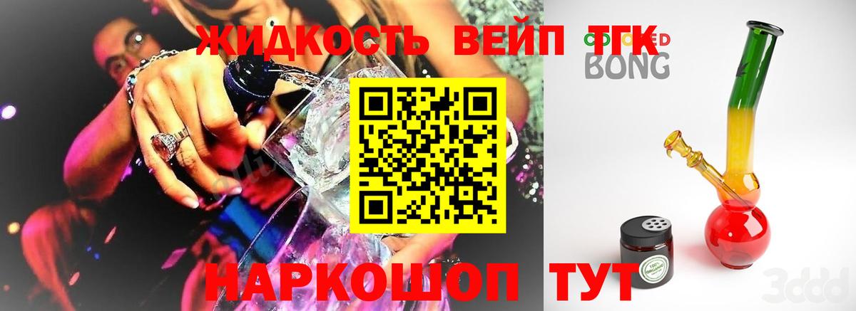 ТГК вейп с тгк  Вход с VPN  Новокубанск  Дистиллят ТГК концентрат 